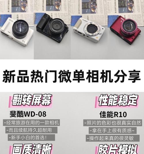 翻转屏幕数码相机设置方法是什么？使用时遇到问题怎么办？  第3张