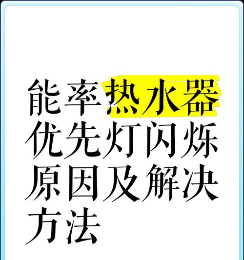 热水器亮紫灯的可能原因是什么？  第3张