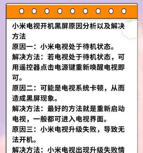 长虹电视触碰后黑屏的原因及解决办法？  第2张