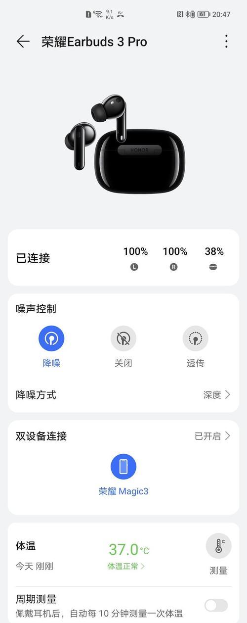 荣耀60耳机无法识别？如何解决？  第3张