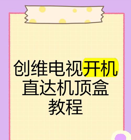 电视如何连接娱乐机顶盒？连接步骤和注意事项有哪些？  第1张