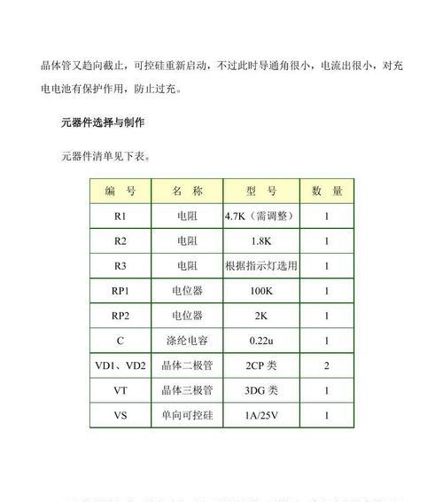 充电器恒流设定调整方法是什么？  第1张