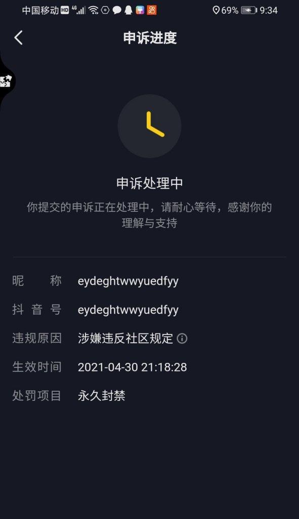 苹果手机永久禁言如何解除？  第1张