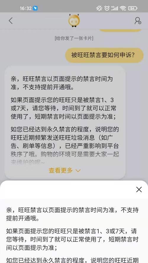 苹果手机永久禁言如何解除？  第3张