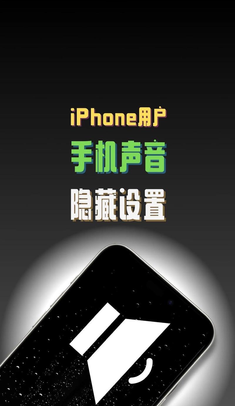苹果手机声音与振动如何设置？设置过程中可能遇到哪些问题？  第3张