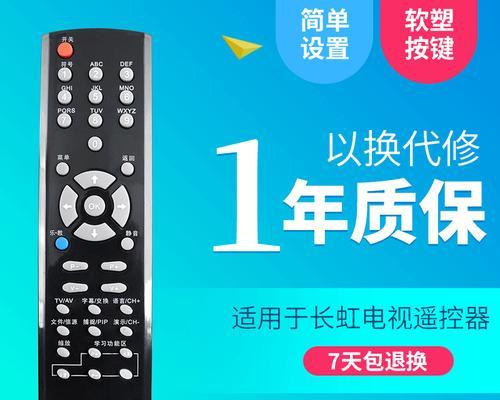 长虹电视蓝牙遥控器连接步骤是什么？  第1张