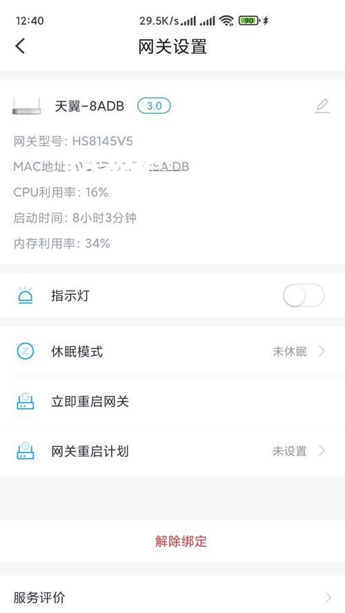 小翼管家网关联网步骤是什么？  第1张