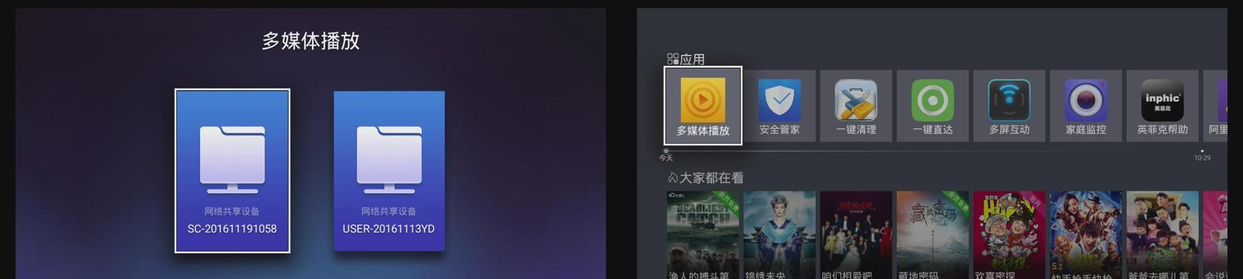 英菲克机顶盒如何通过U盘安装第三方软件？  第3张
