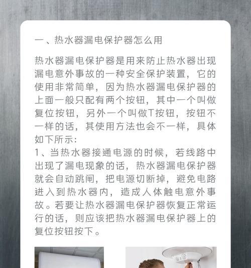 热水器漏电保护器如何接线？操作步骤是什么？  第2张