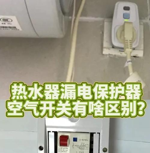 热水器漏电保护器如何接线？操作步骤是什么？  第3张