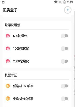 苹果手机开启超频模式的方法是什么？  第2张