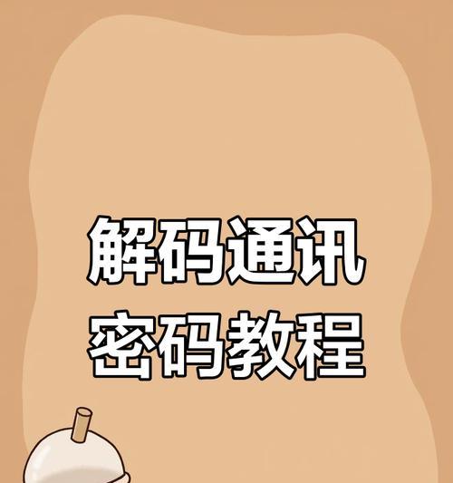 如何在苹果手机上设置伪装密码？设置过程中需要注意什么？  第1张