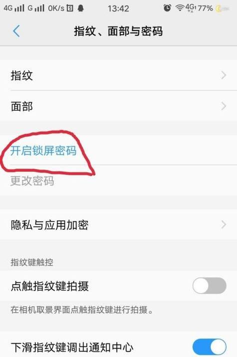 如何在苹果手机上设置伪装密码？设置过程中需要注意什么？  第3张