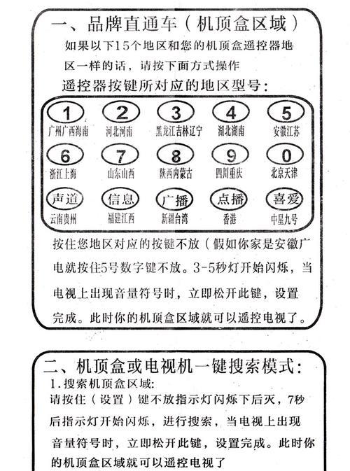智能语音版机顶盒的使用方法是什么？  第3张