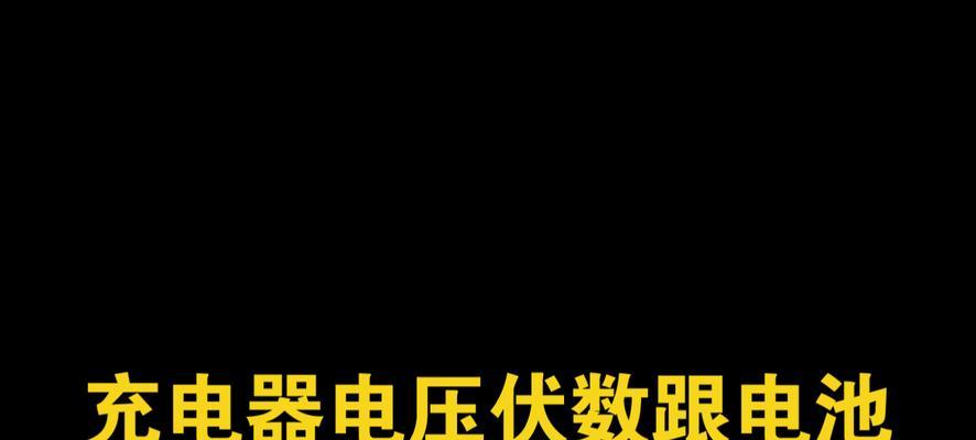充电器瓦数选择标准是什么？不同设备需要多少瓦的充电器？  第2张