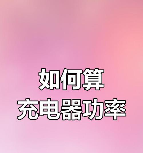电瓶车充电器242瓦代表什么？充电器功率选择有何讲究？  第2张
