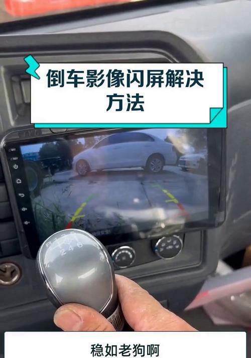 摄像头手机闪屏怎么办？有哪些快速解决方法？  第2张