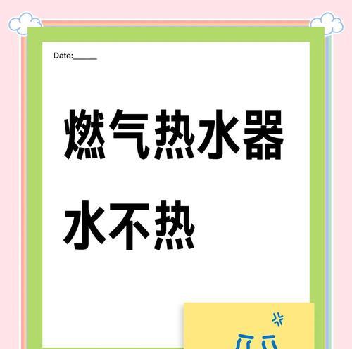 热水器调到56度不热的原因是什么？  第1张