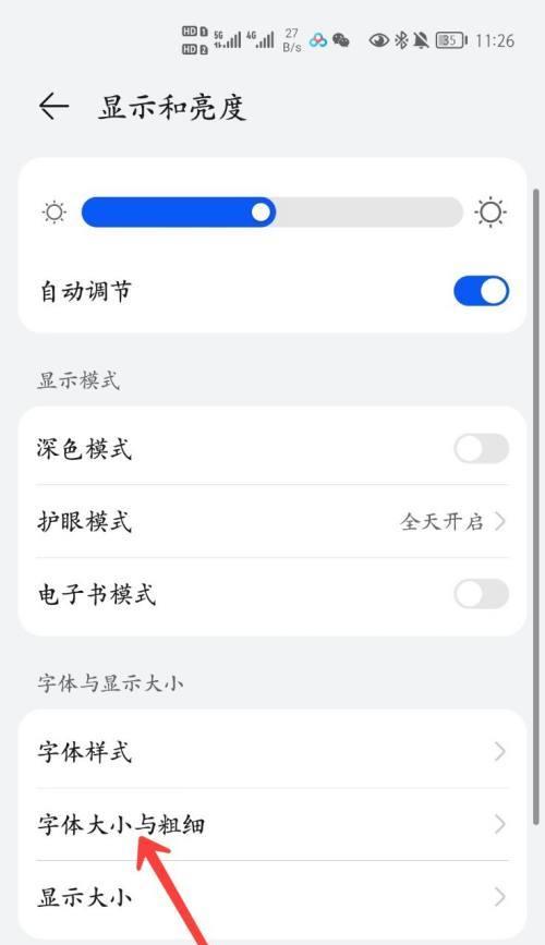 华为电脑字体更改后如何恢复原状？有哪些步骤？  第3张