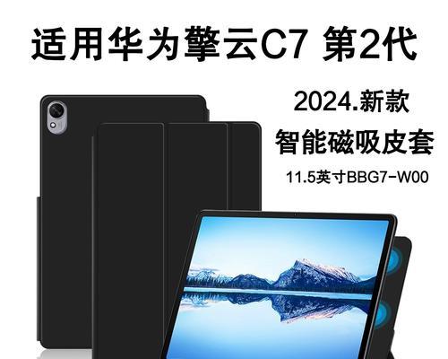 华为擎云平板c7电脑模式开启方法是什么？  第3张