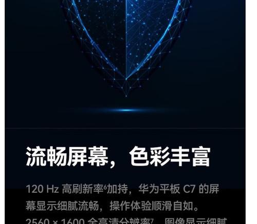 华为擎云平板c7电脑模式开启方法是什么？  第2张