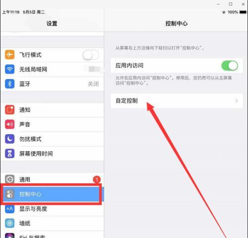 如何从电脑退出登录苹果平板？操作步骤是什么？  第1张