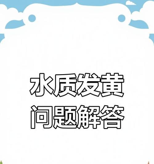 热水器出水变黄是什么原因？热水器黄色热水问题如何解决？  第1张
