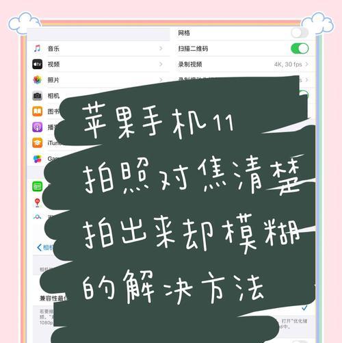 手机摄像头拍视频模糊的原因是什么？  第2张