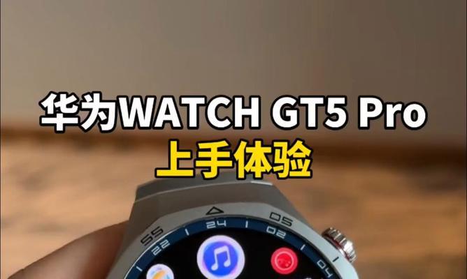 5G智能手表操作方法是什么？操作中常见问题有哪些？  第3张
