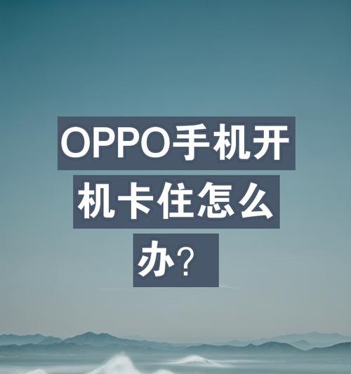 oppo手机开机的正确方法是什么？  第2张