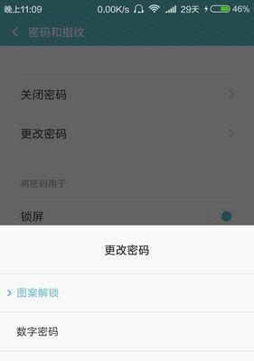 小米12设置锁屏密码的步骤是什么？  第1张