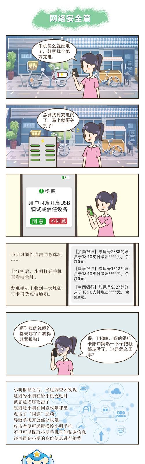 到店里借充电器的是什么套路？如何避免被骗？  第3张