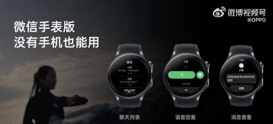 智能手表微信聊天功能如何使用？使用中遇到问题怎么解决？  第1张