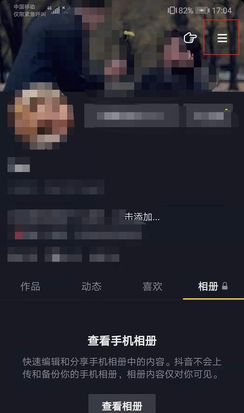 抖音直播中如何快速为平板电脑点赞？  第3张