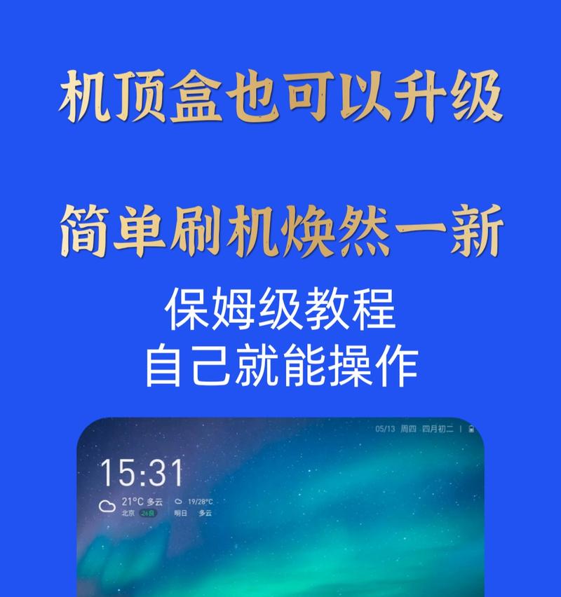封装机顶盒刷机包的使用方法是什么？如何正确安装刷机包？  第2张