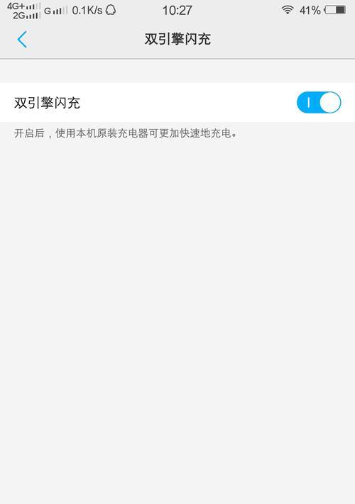 荣耀手机双引擎闪充设置步骤是什么？  第2张