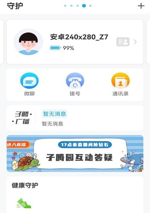 子腾智能手表启动问题怎么处理？  第1张