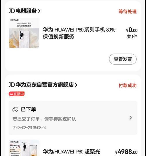 华为手机激活状态的标准是什么？  第3张