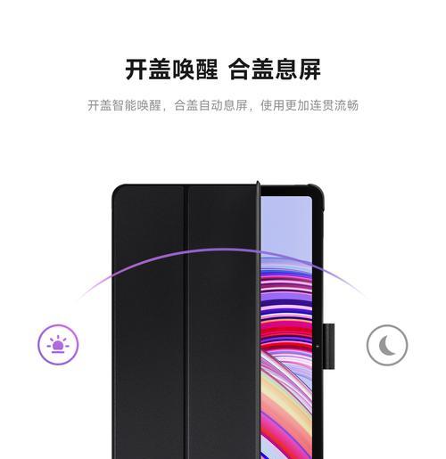 平板电脑使用保护壳如何实现息屏？操作步骤是什么？  第1张