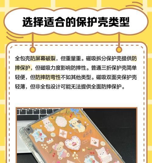 平板电脑使用保护壳如何实现息屏？操作步骤是什么？  第3张