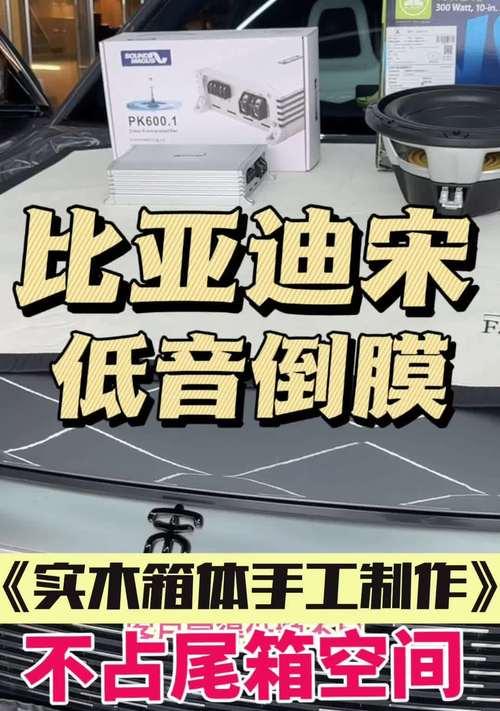 尾箱用什么低音炮？安装过程中需要注意什么？  第2张