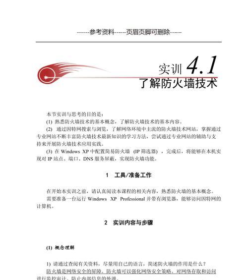 文件被防火墙隔离后如何处理？  第3张