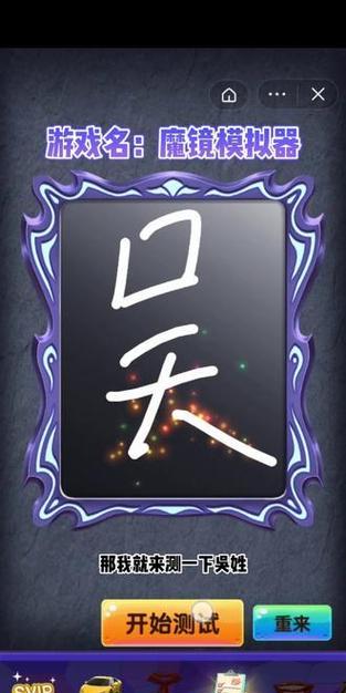 魔境模拟器打开游戏的步骤是什么？  第2张