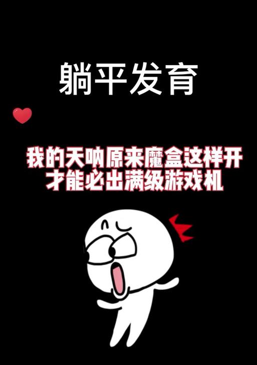 游戏机无法开启满级模式怎么办？解决方法有哪些？  第1张