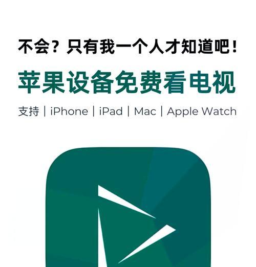 苹果手机直播如何投屏到电视？操作步骤是什么？  第3张