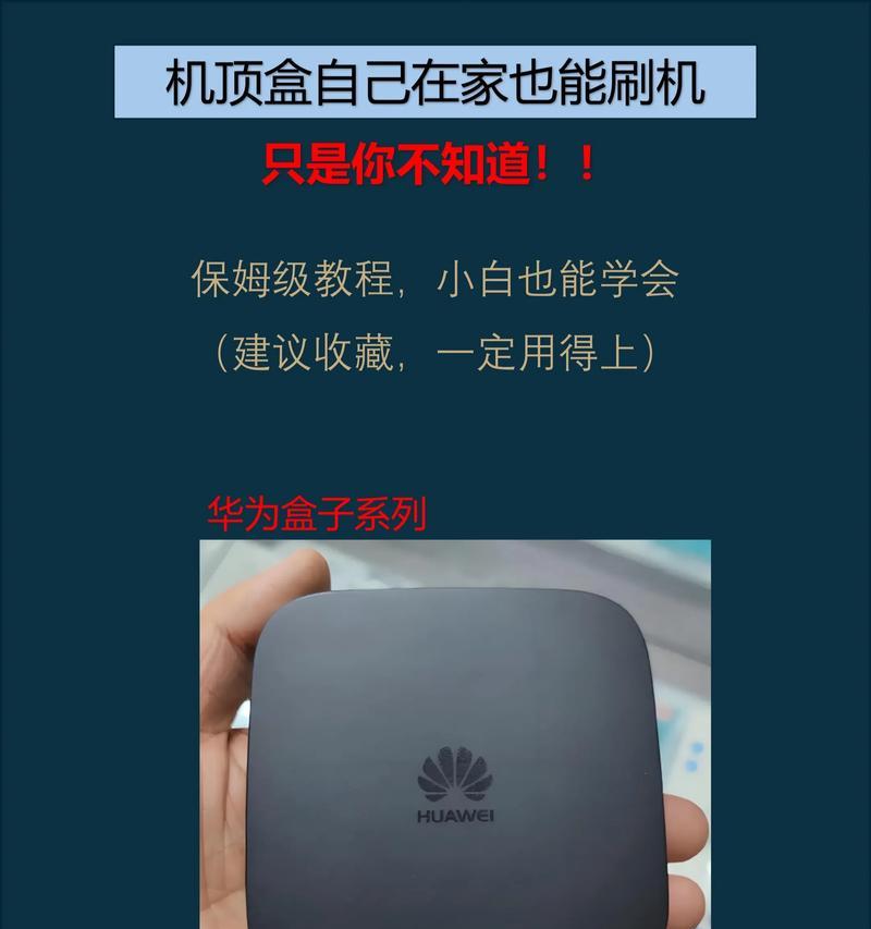 机顶盒刷机后如何使用？  第1张