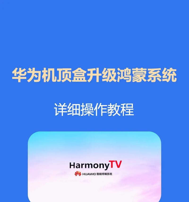 机顶盒网络语音华为怎么用？有哪些功能和设置方法？  第2张