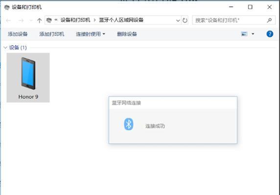 蓝牙共享网络失败怎么办？如何排查和解决？  第2张