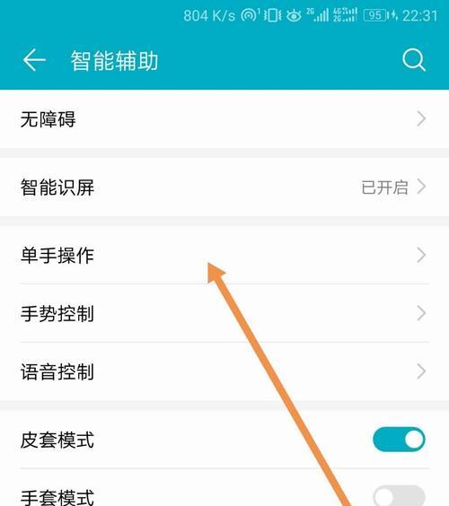 荣耀信任环开机方法是什么？如何与手机配对使用？  第3张