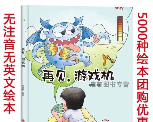 游戏机绘本制作好看的方法是什么？  第3张